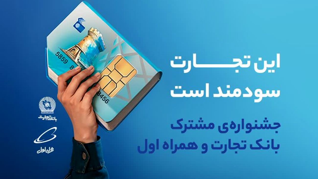 جشنوارهای برای افتتاح حساب دانشگاهیان در شعب بانک تجارت