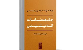 دغدغه‌‏مند آزادی، عدالت و برابری