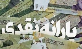 خبر مهم سخنگو دولت درباره واریز یارانه  / یارانه نقدی قطع می شود؟ + فیلم 