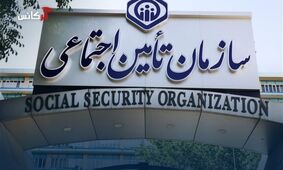 اطلاعیه مهم سازمان برای بازنشستگان تامین اجتماعی