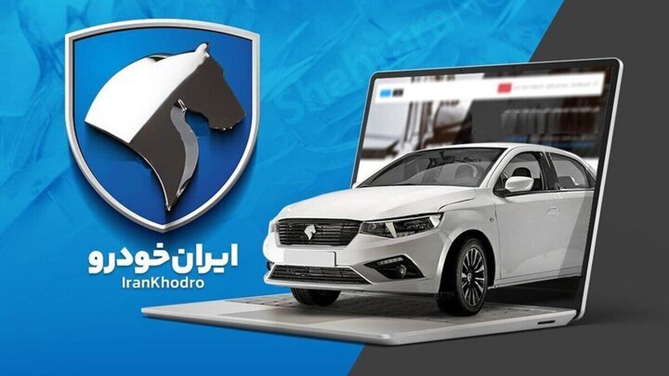 شوک جدید به مشتریان ایران خودرو از فردا +جزییات