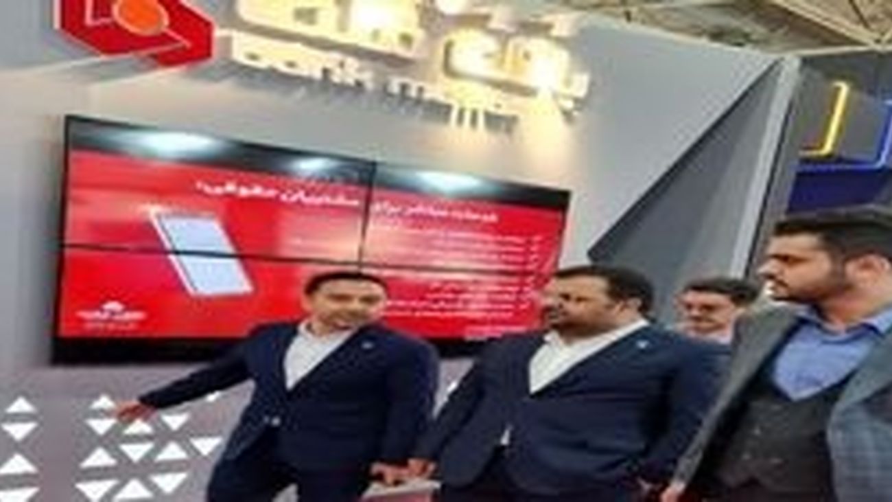 بازدید رییس مرکز روابط عمومی وزارت اقتصاد از غرفه بانک ملت در نمایشگاه صنعت مالی
