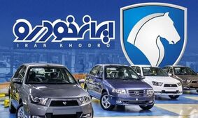 قیمت محصولات ایران خودرو امروز سه‌شنبه ۲ دی ۱۴۰۴ + جدول