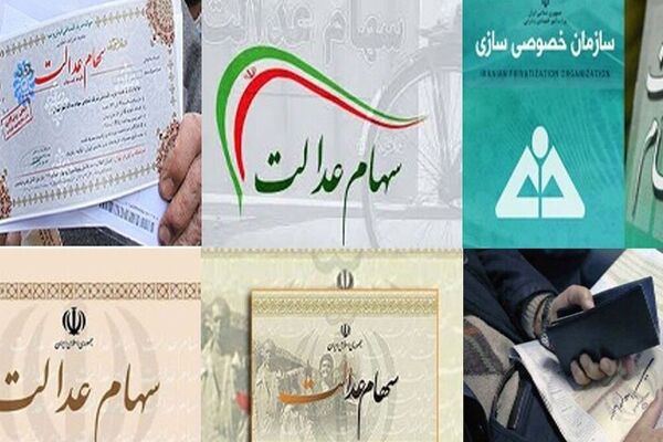 داغ‌ترین خبر برای سهامداران عدالت: سود جدید در راه است!