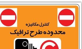 فوری / مبلغ طرح ترافیک سال ۱۴۰۴ اعلام شد