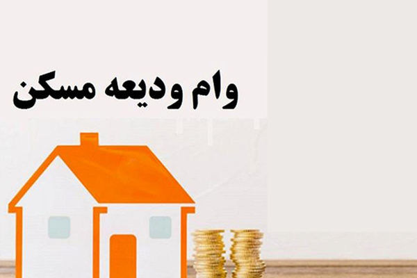 وام مسکن 1404/ مستاجران چقدر سود وام می‌پردازند؟