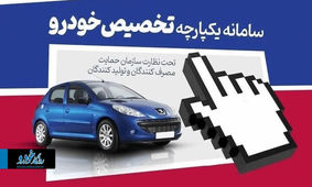 پیش بینی حساس درباره تعطیلی سامانه یکپارچه خودرو