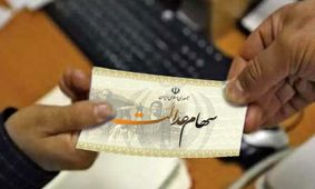 ارزش سهام عدالت امروز چهارشنبه 5 دی 1403 چقدر شد ؟ + جدول 