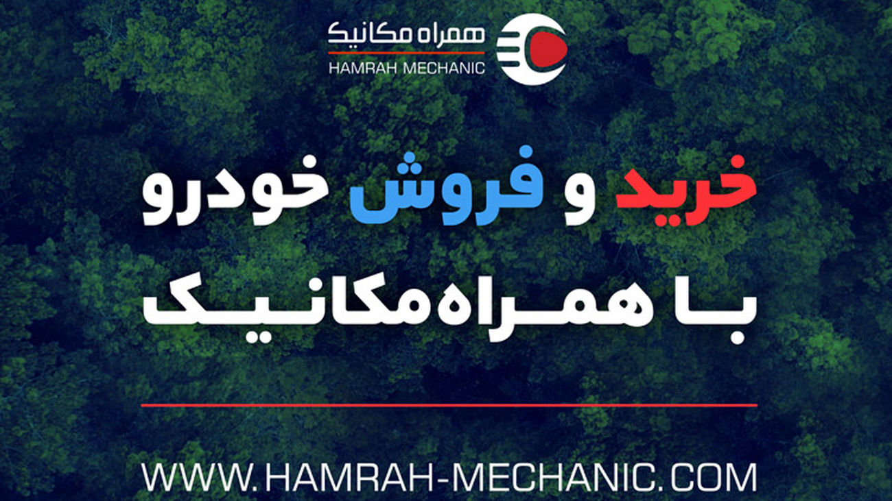 خرید و فروش امن خودرو با همراه مکانیک