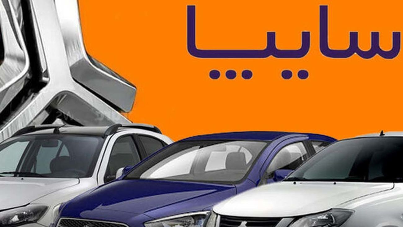 هدیه شگفت انگیز سایپا به مناسبت عید قربان + شرایط فروش
