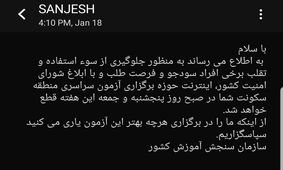 چه کسانی فردا و پس فردا همزمان با کنکور اینترنتشان قطع می شود ؟