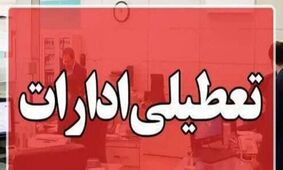 تعطیلی سه روز در هفته / رویایی که به واقعیت نزدیک‌تر شد!