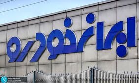 شرایط فروش فوری ایران خودرو برای اسفند 1401 