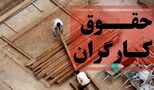 سبد معیشت از حقوق کارگران جلو زد + جزئیات
