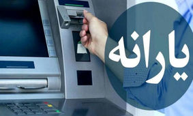 یارانه تیر ماه چه زمانی واریز می‌شود؟