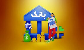 وام جدید بانک مرکزی؛ شرایط و نحوه واریز