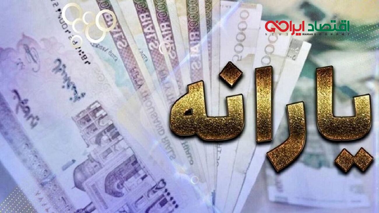 خبر خوش برای جاماندگان یارانه نقدی / زمان جدید واریز یارانه آبان اعلام شد  /از کجا بدانیم یارانه ما قطع نشده؟