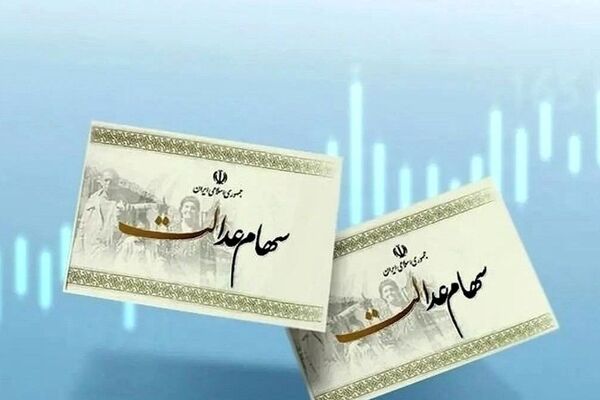 دریافت وام سهام عدالت آنلاین/ بدون ضامن و سریع!