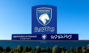 ایران خودرو دو غول عظیم‌الجثه خود را حراج کرد