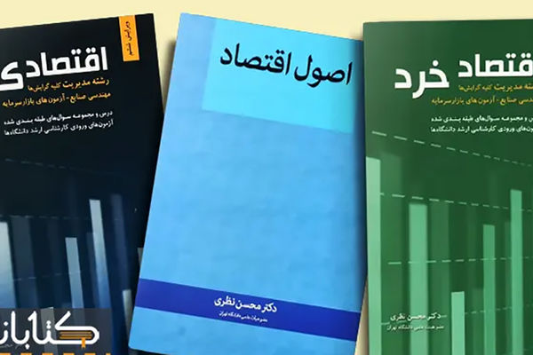 محسن نظری؛ راهکارهای اقتصادی برای رشد پایدار!