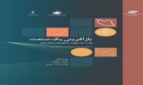 نقشه فاطمی امین برای سند جامع صنعت لوازم‌خانگی چیست؟