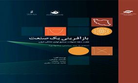 نقشه فاطمی امین برای سند جامع صنعت لوازم‌خانگی چیست؟