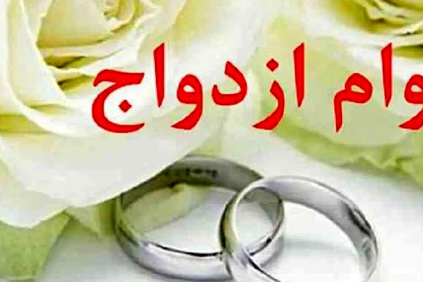 وام نقدی ازدواج تمام شد/ کارت اعتباری 350 میلیونی جایگزین شد!