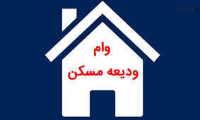 صفرتا صد ثبت نام وام اجاره 1403 / 24 ساعته وام بگیرید!
