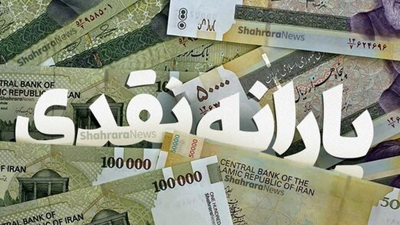 مبلغ یارانه نقدی 300 و 400 هزار تومانی در 1403 چقدر می شود؟