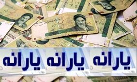 حرکت غافلگیرکننده دولت؛ واریز فوری پول به حساب یارانه‌بگیران!