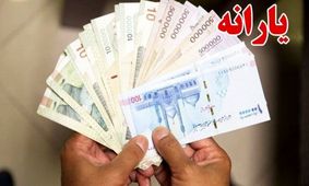 شرط جدید واریز یارانه/ آیا شما جزو نقره‌داغ‌شده‌ها هستید؟