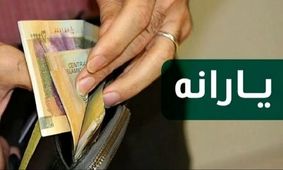 جزئیات جدید واریز یارانه آبان/ واریز 2 مرحله‌ای یارانه‌ها از فردا آغاز می‌شود