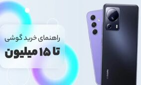 افزایش سرسام‌ آور قیمت موبایل / الان بخریم یا بعد از عید؟