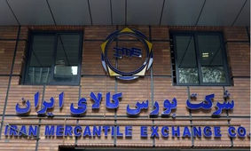 در تالار صنعتی بورس کالای ایران چه می گذرد؟/ 30 تیر 1404