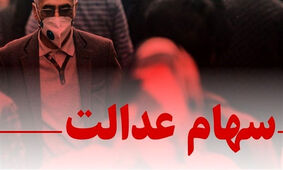 بالاخره حساب سهام عدالتی ها شارژ شد/ واریز سود سهام عدالت مرحله جدید تا پایان هفته
