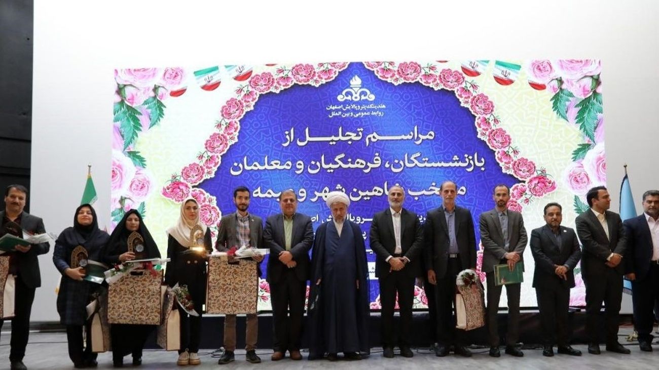 با همکاری هلدینگ پترو پالایش اصفهان ۵۰۰ تن از معلمان نمونه شاهین شهر تجلیل شدند