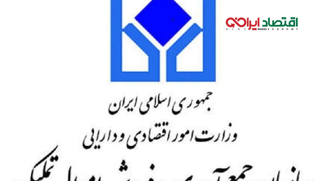 فروش ۲۶۶ میلیارد ریال کالا در حراج حضوری اموال تملیکی