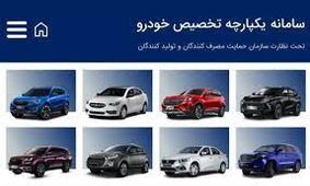 فردا آخرین روز برای متقاضیان جامانده خرید خودرو