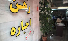  روزگار مستاجران سیاه شد
