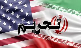 تهدید جدید آمریکا شامل تحریم کیست؟ / دیگر فقط اقتصاد ایران هدف نیست