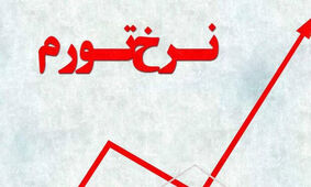 دست مستقیم دولت در جیب کارگران و کارمندان 