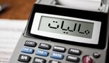 این گروه‌ها از پرداخت مالیات معاف شدند