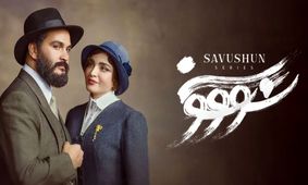 اشتباهات سریال سووشون که باعث یک افتضاح شد!