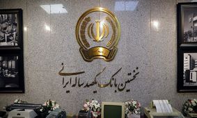 اطلاعیه بانک سپه / دارندگان حساب در  این بانک بخوانند