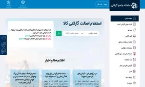    شناسه گارانتی 80 درصد لوازم خانگی در سامانه ثبت شد