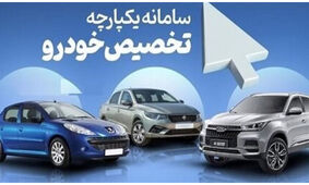 علت تاخیر تحویل خودروهای سامانه یکپارچه مشخص شد
