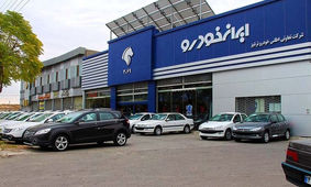 آغاز جشنواره فروش ایران خودرو بدون قرعه کشی / فقط با ۲ برگ چک تا شب عید خودرو سوار شوید
