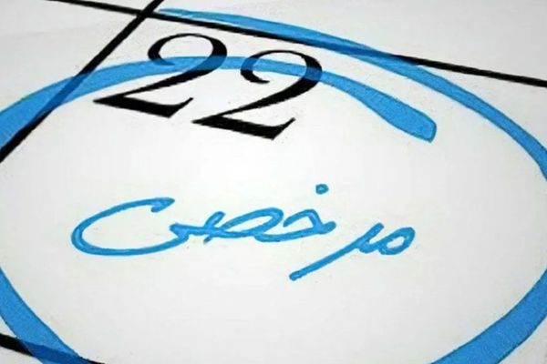 کارگران بیمه‌شده تامین اجتماعی/ مرخصی 5 ماهه با حقوق تصویب شد!