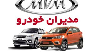 جزئیات تازه‌ترین شرایط فروش مدیران خودرو خرداد 1404