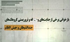 چند تصویر از جنایات جندالشیطان و جیش الظلم